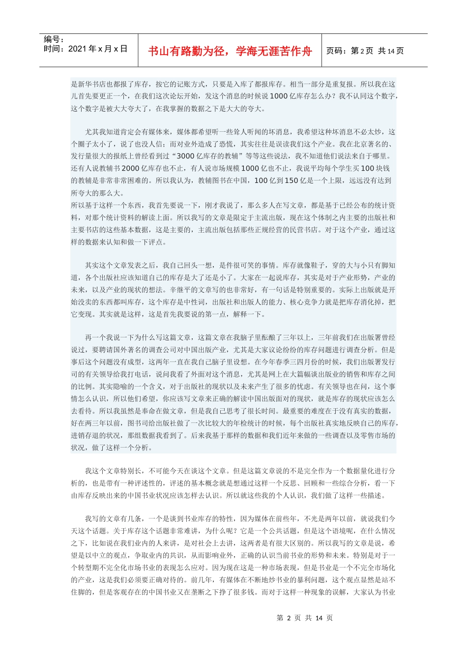 第八期--1000亿库存怎么办_第2页