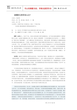 第八期--1000亿库存怎么办