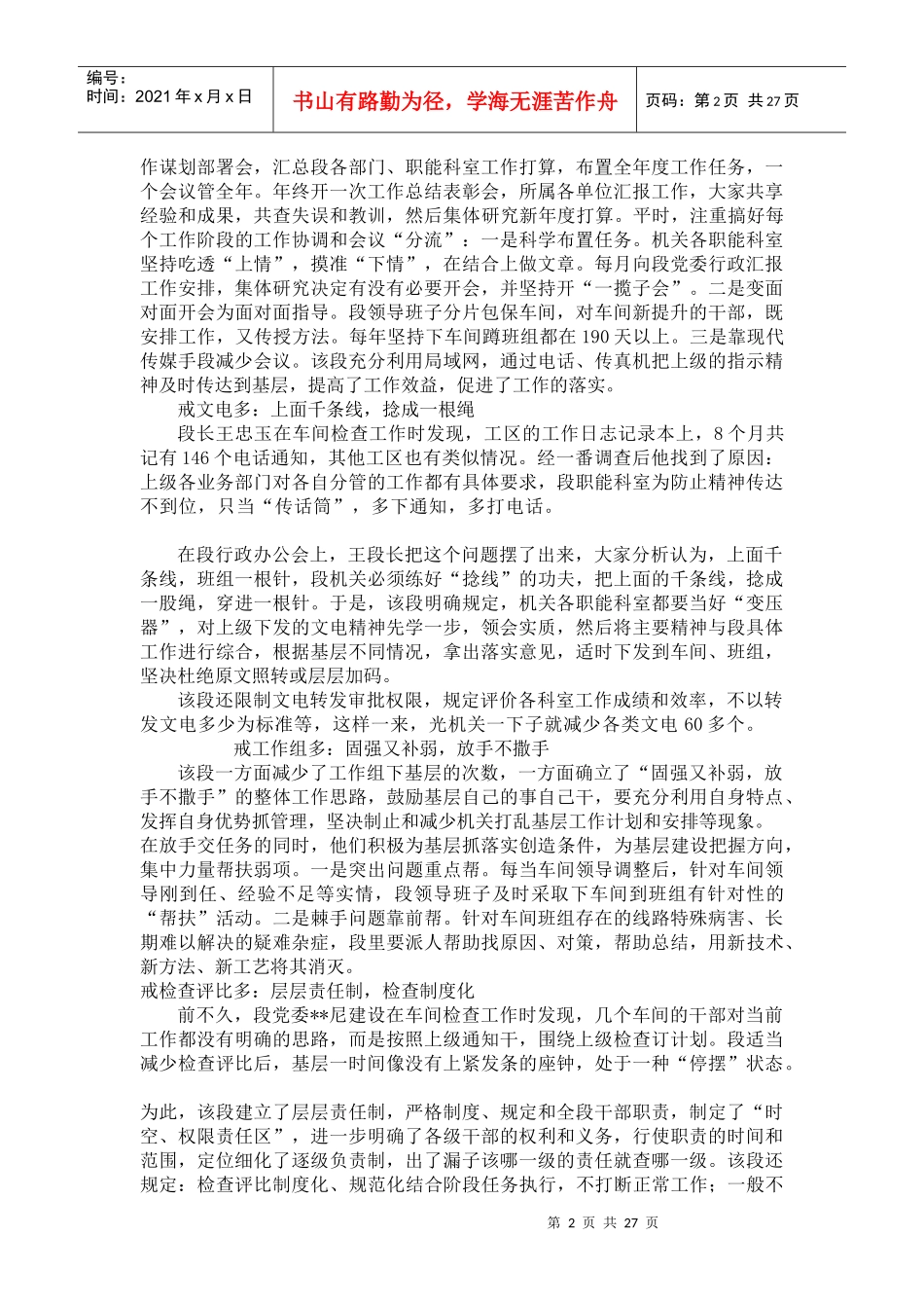车间管理方法全集_第2页