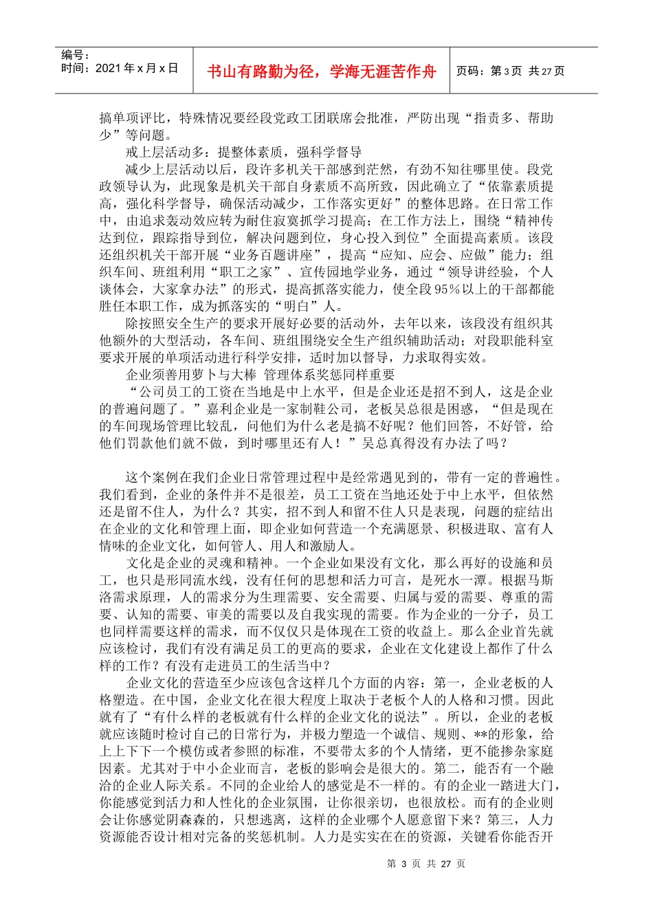 车间管理方法全集_第3页