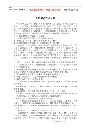 车间管理方法全集