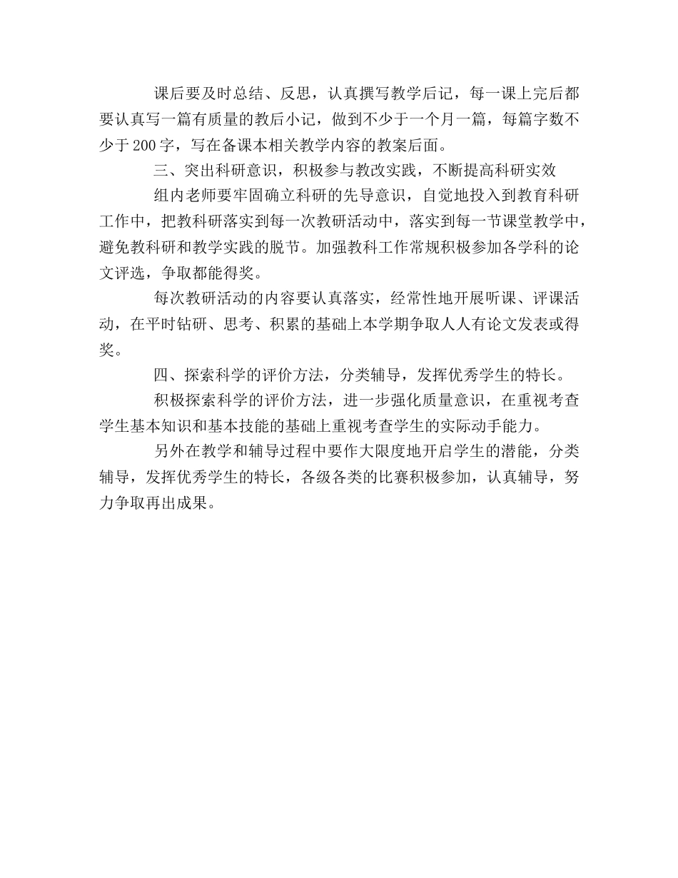 综合教研组工作计划 (2) _第2页