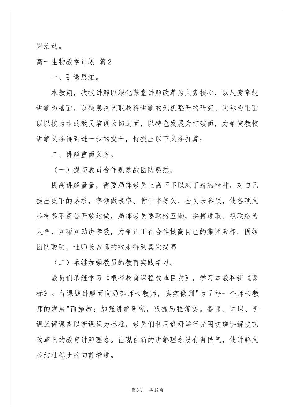 高一生物教学参考计划集合五篇_第3页