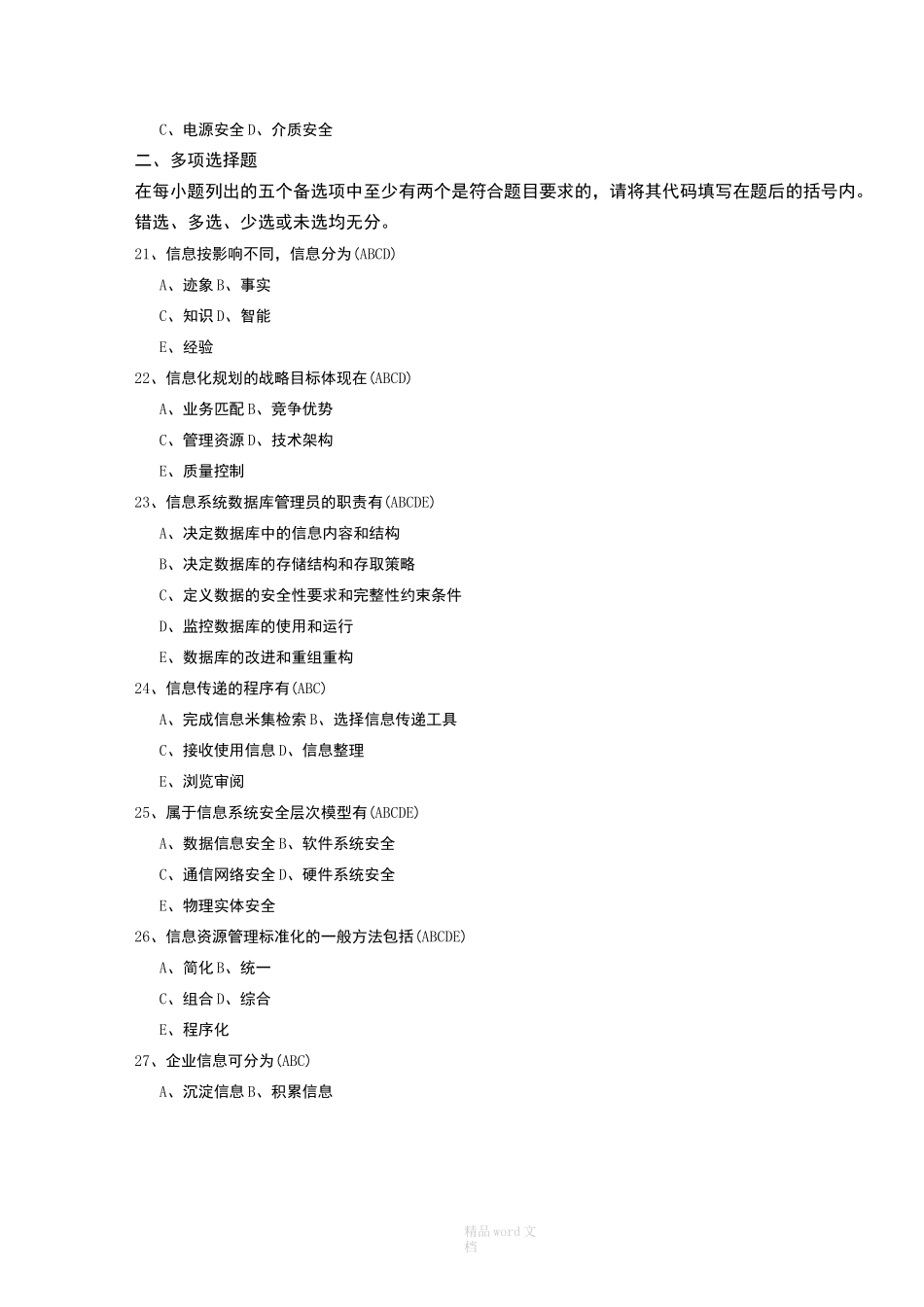 信息资源管理模拟试题3答案_第3页