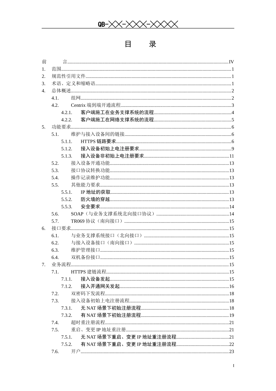 中国移动CM-IMS企业用户接入设备开通网关设备规范_第2页