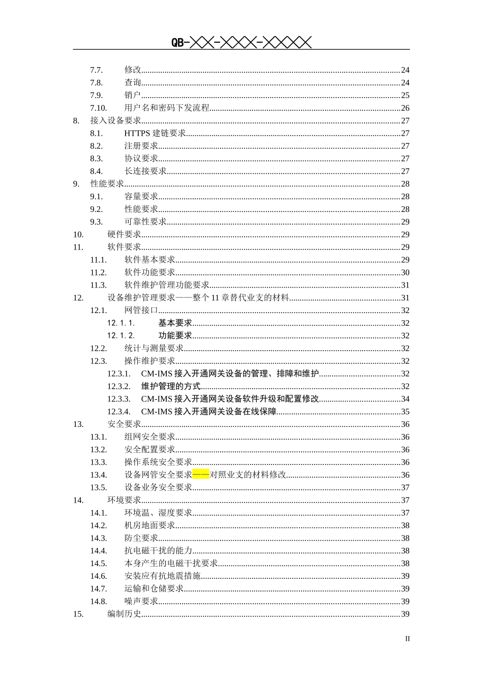 中国移动CM-IMS企业用户接入设备开通网关设备规范_第3页