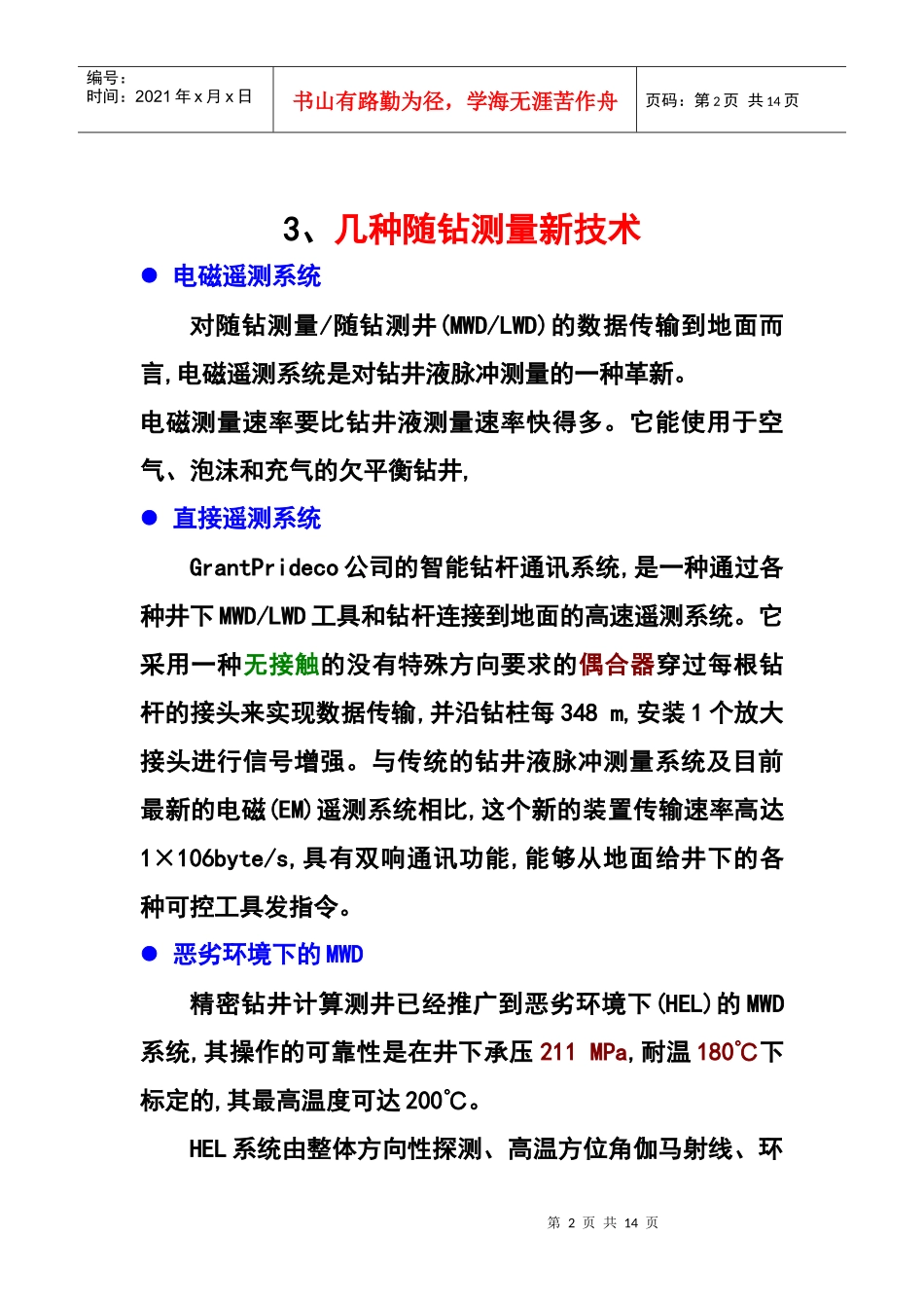 测试技术在钻井工程中的应用论文摘要_第2页