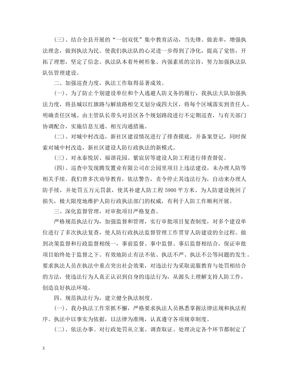 综合执法大队工作总结 _第3页