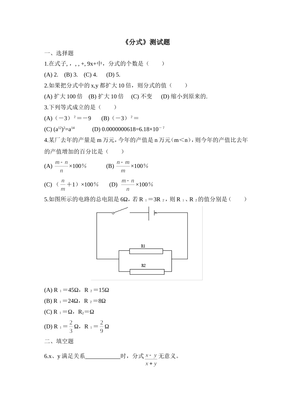《分式》单元测试题_第1页
