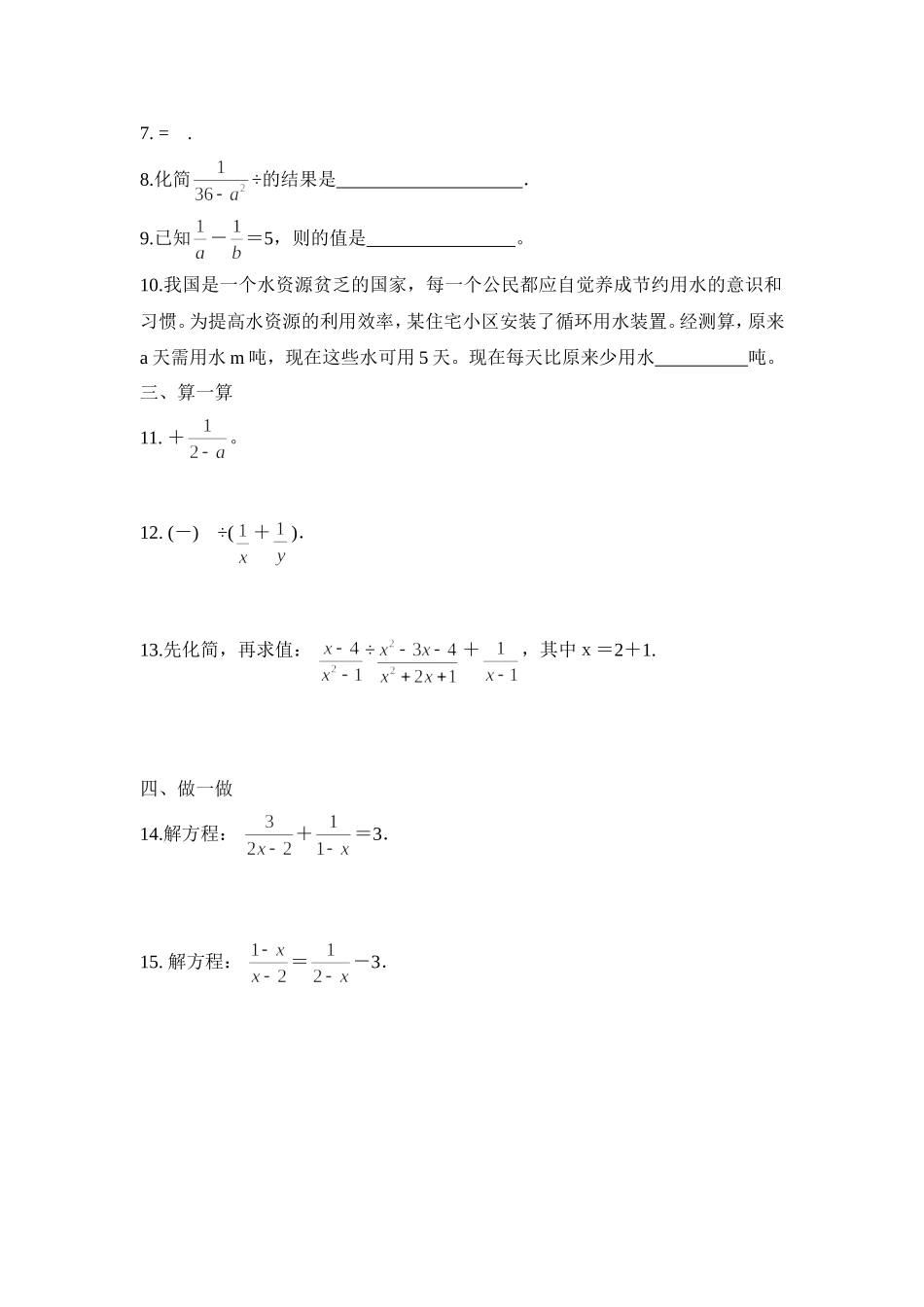 《分式》单元测试题_第2页