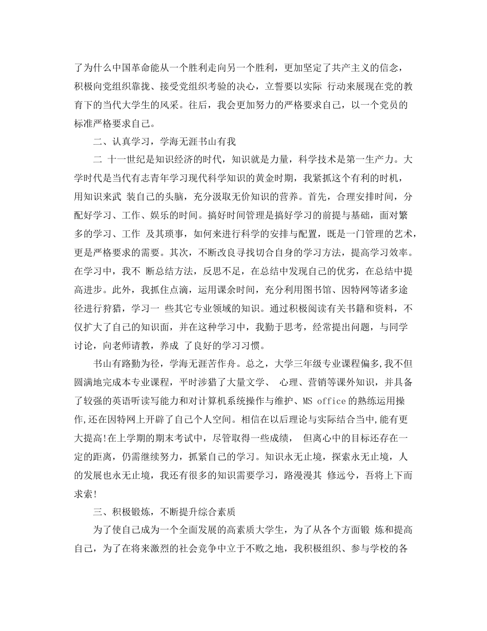 学生思想道德评价表个人总结 _第2页