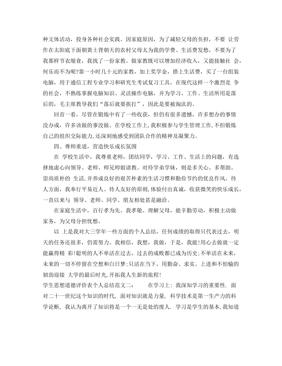 学生思想道德评价表个人总结 _第3页