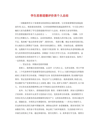 学生思想道德评价表个人总结 