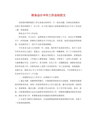 财务会计半年工作总结范文 