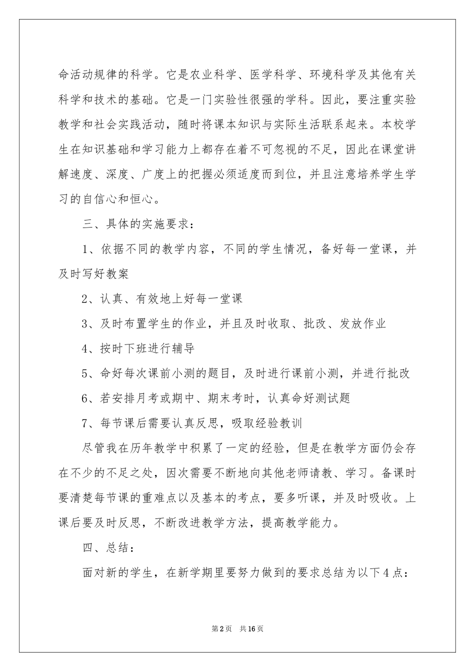 高一生物教学参考计划范本汇总五篇_第2页