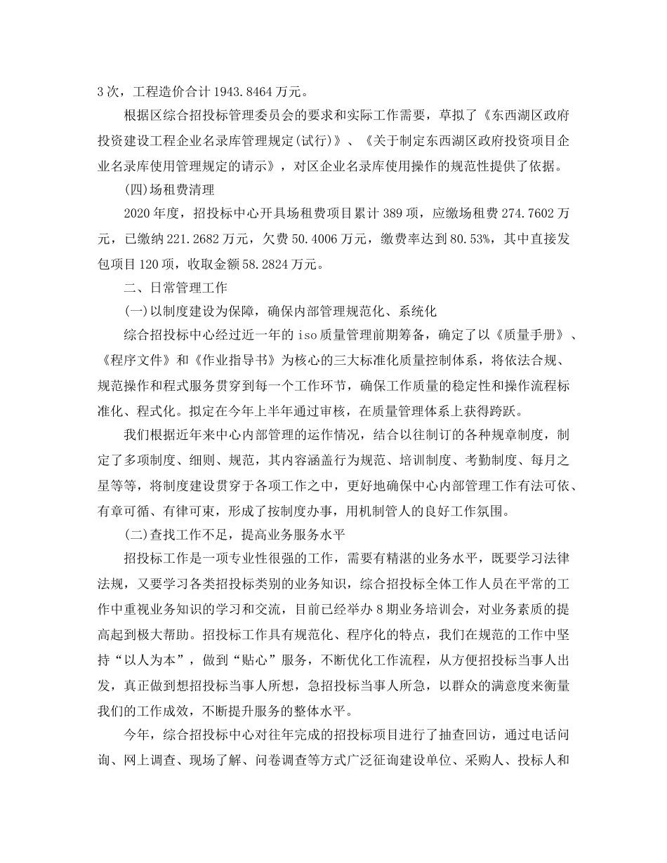 综合招投标中心工作总结范文 _第3页