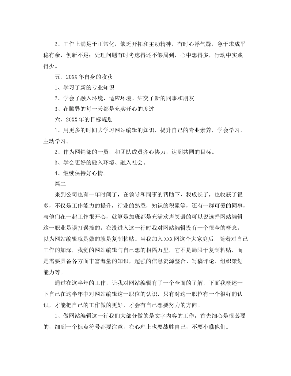 网站编辑个人工作总结范文三篇 _第2页