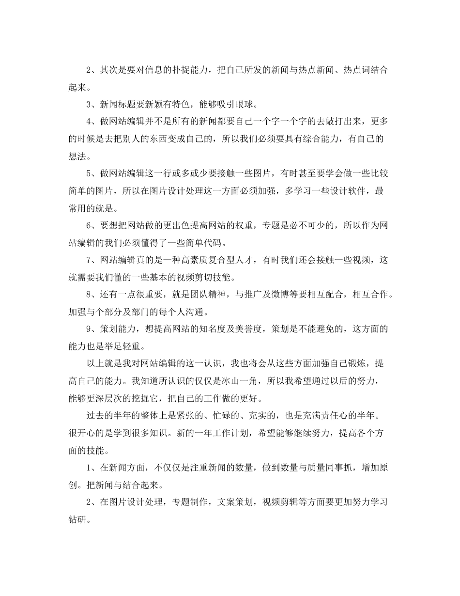 网站编辑个人工作总结范文三篇 _第3页