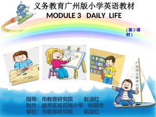 五年级上册U5第二课时(1)