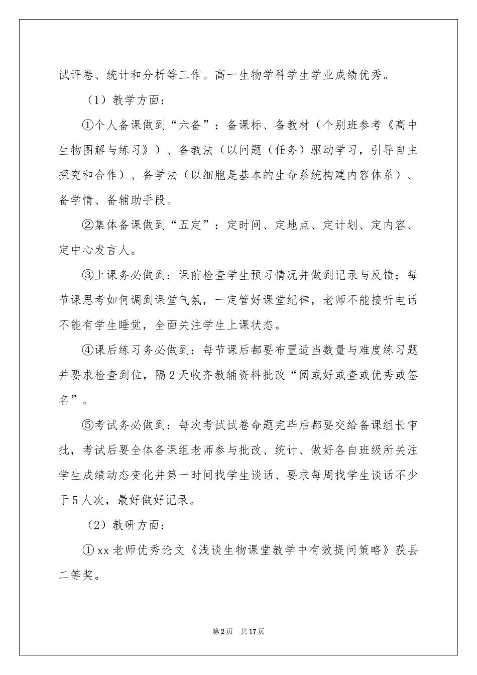 高一生物备课组工作参考总结_第2页