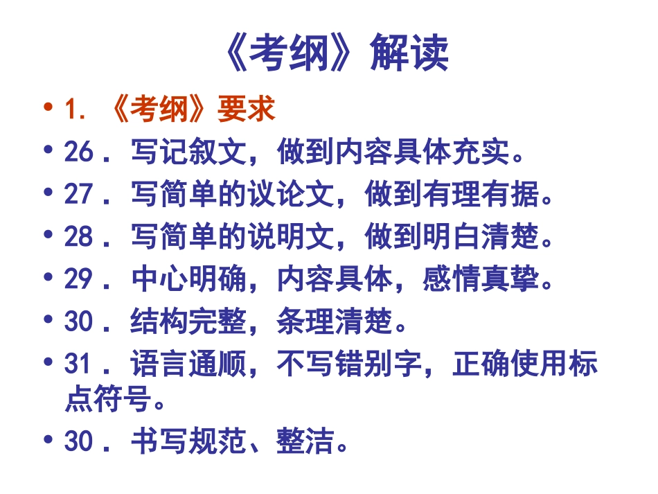 2016年中考作文备考计划及作文升格训练例谈杨碧楚_第2页
