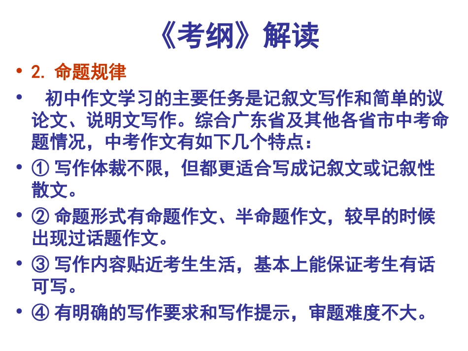 2016年中考作文备考计划及作文升格训练例谈杨碧楚_第3页