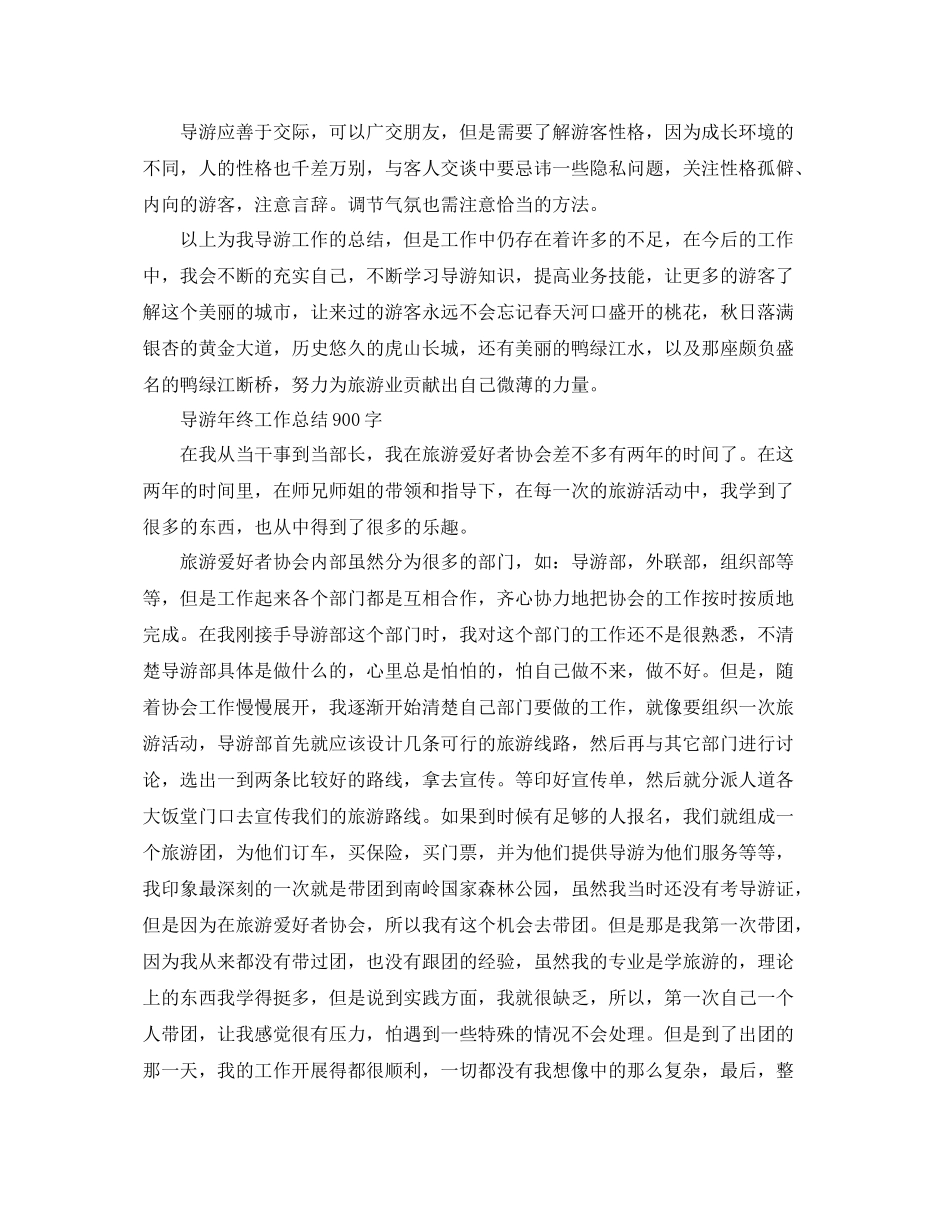 导游年底工作总结 _第2页