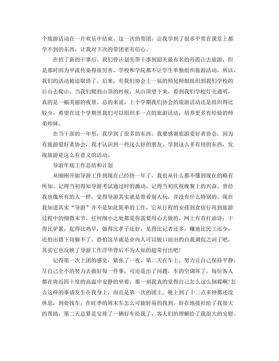 导游年底工作总结 _第3页