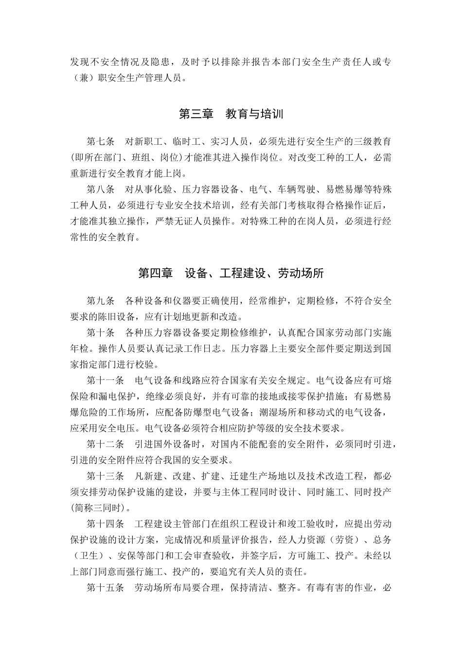 安全生产规定(doc 9)_第2页