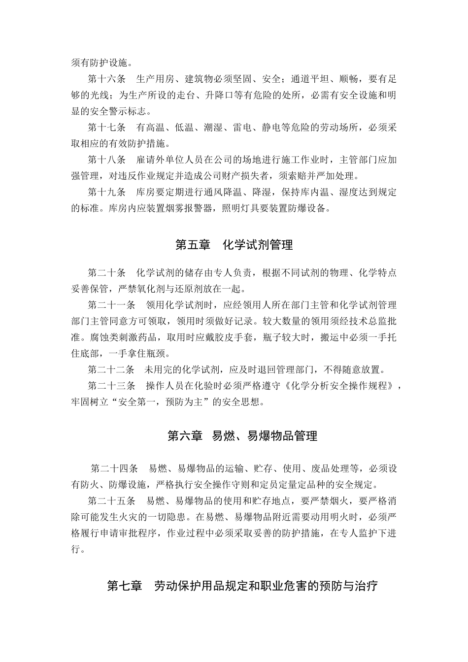 安全生产规定(doc 9)_第3页
