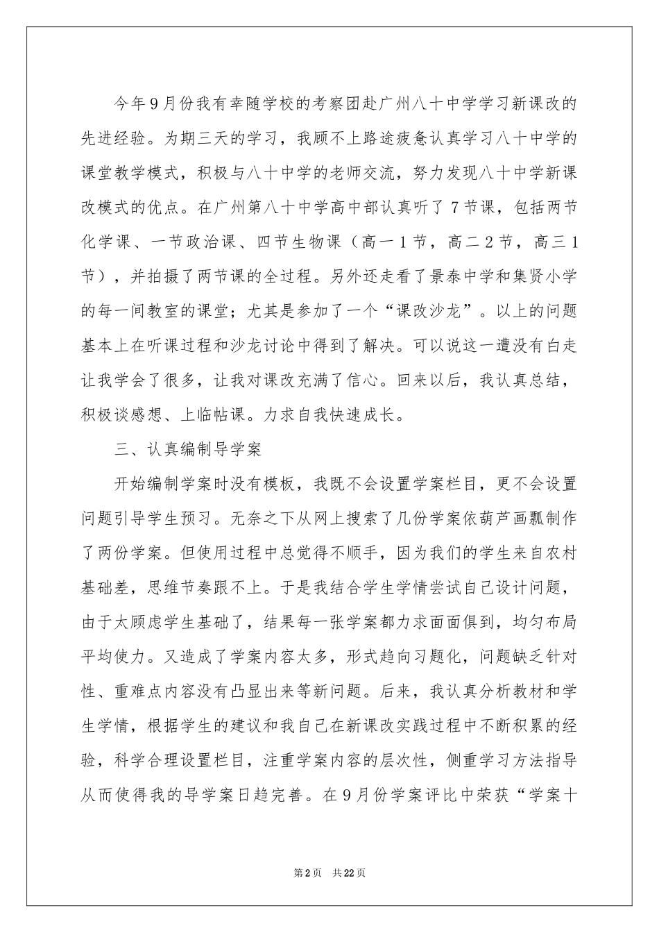 高一生物教学参考总结集锦8篇_第2页