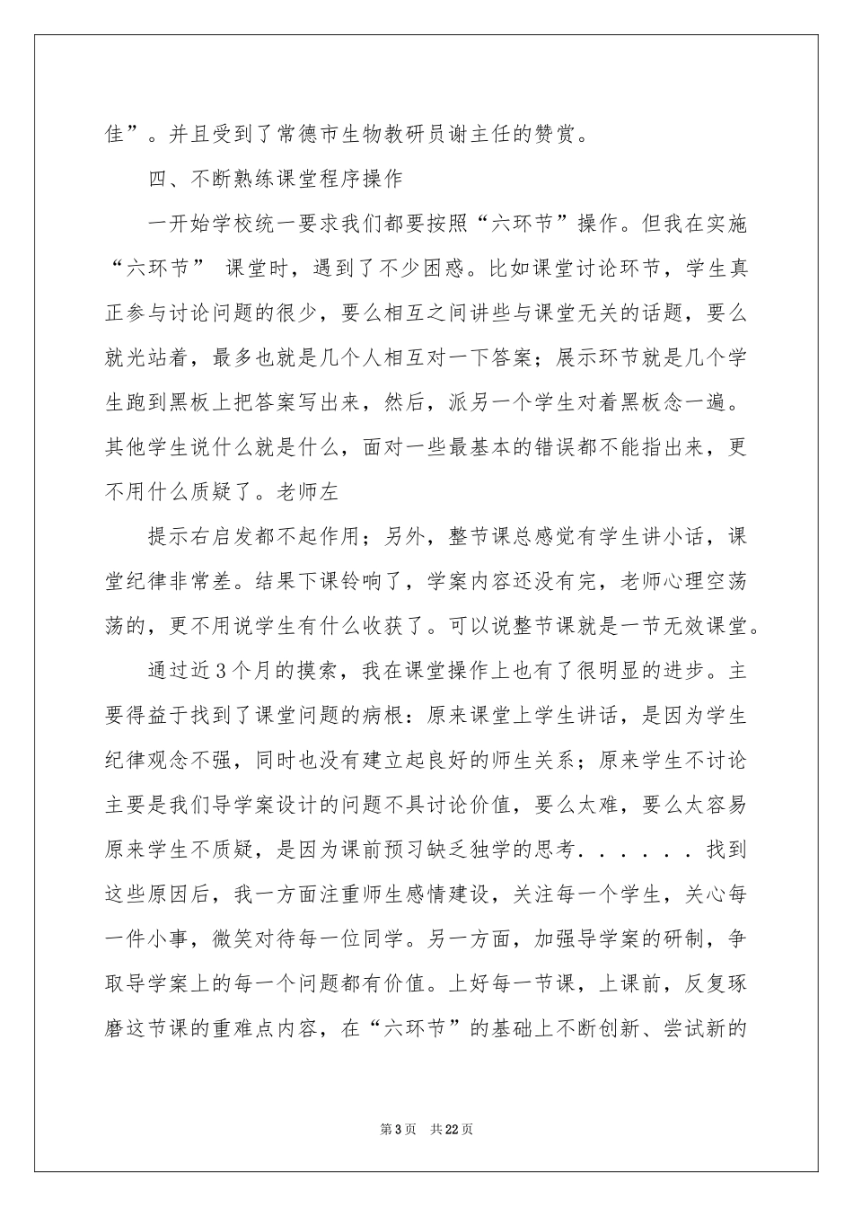 高一生物教学参考总结集锦8篇_第3页