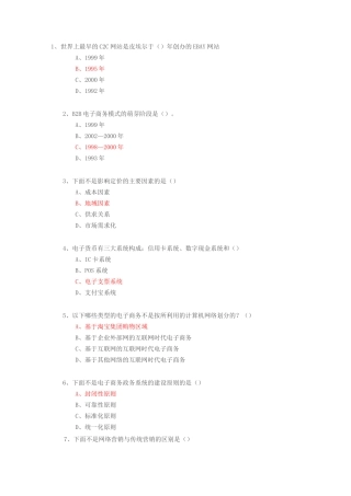 专业技术人员继续教育公需科目《互联网时代电子商务》试题与答案