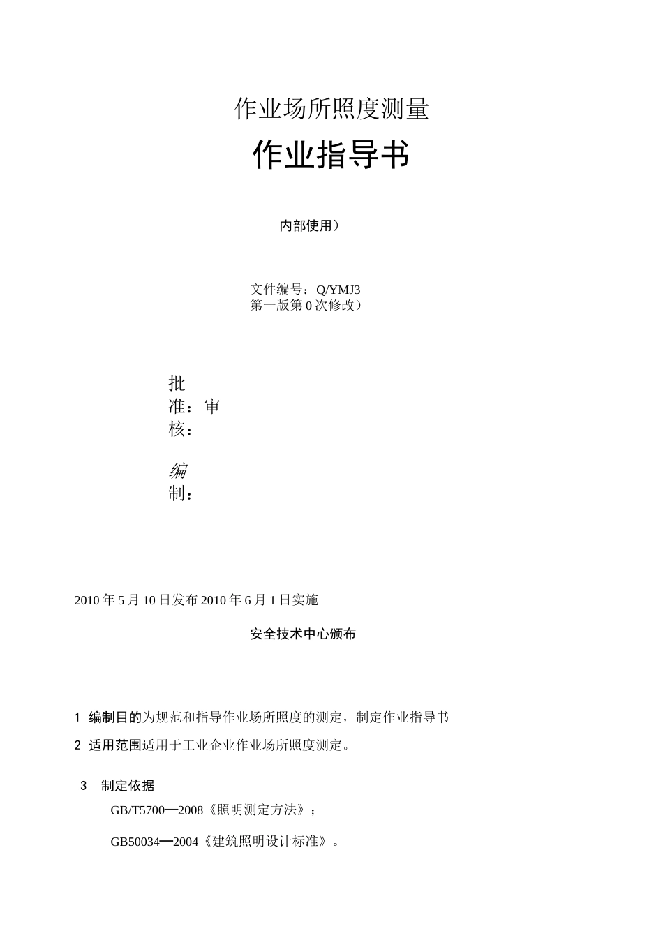 作业场所照度测量._第1页