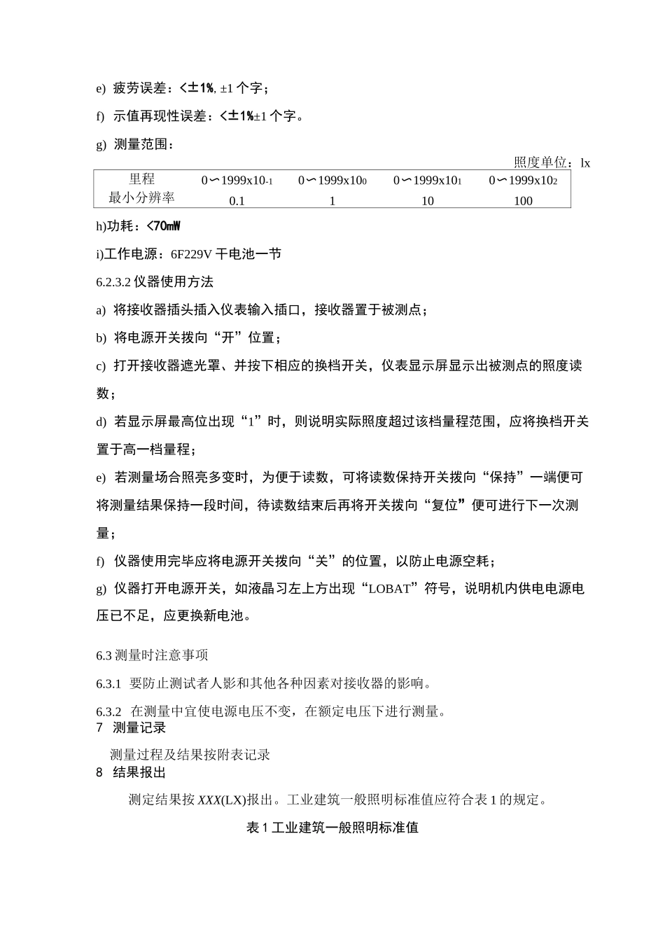 作业场所照度测量._第3页