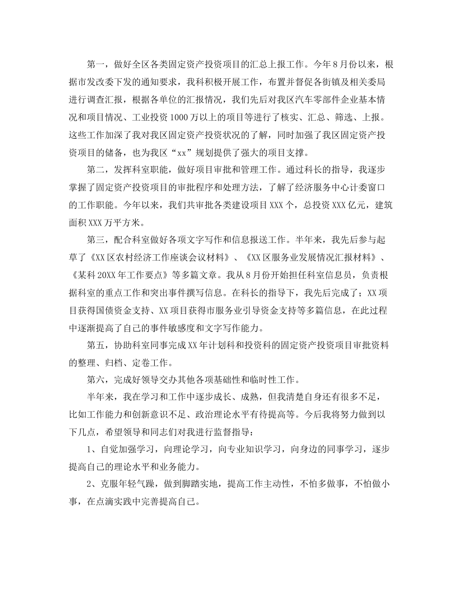 新入职公务员个人总结三篇 _第2页