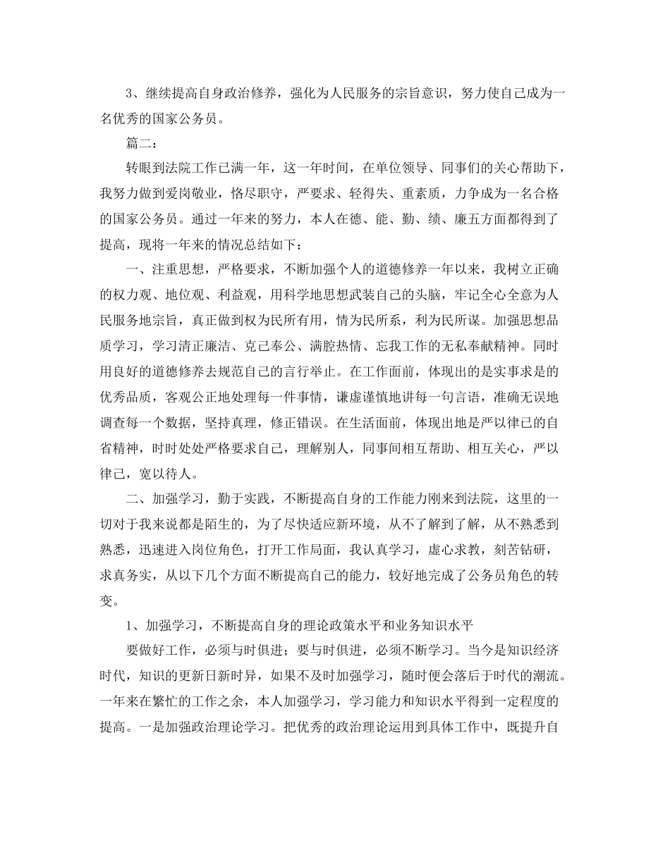 新入职公务员个人总结三篇 _第3页