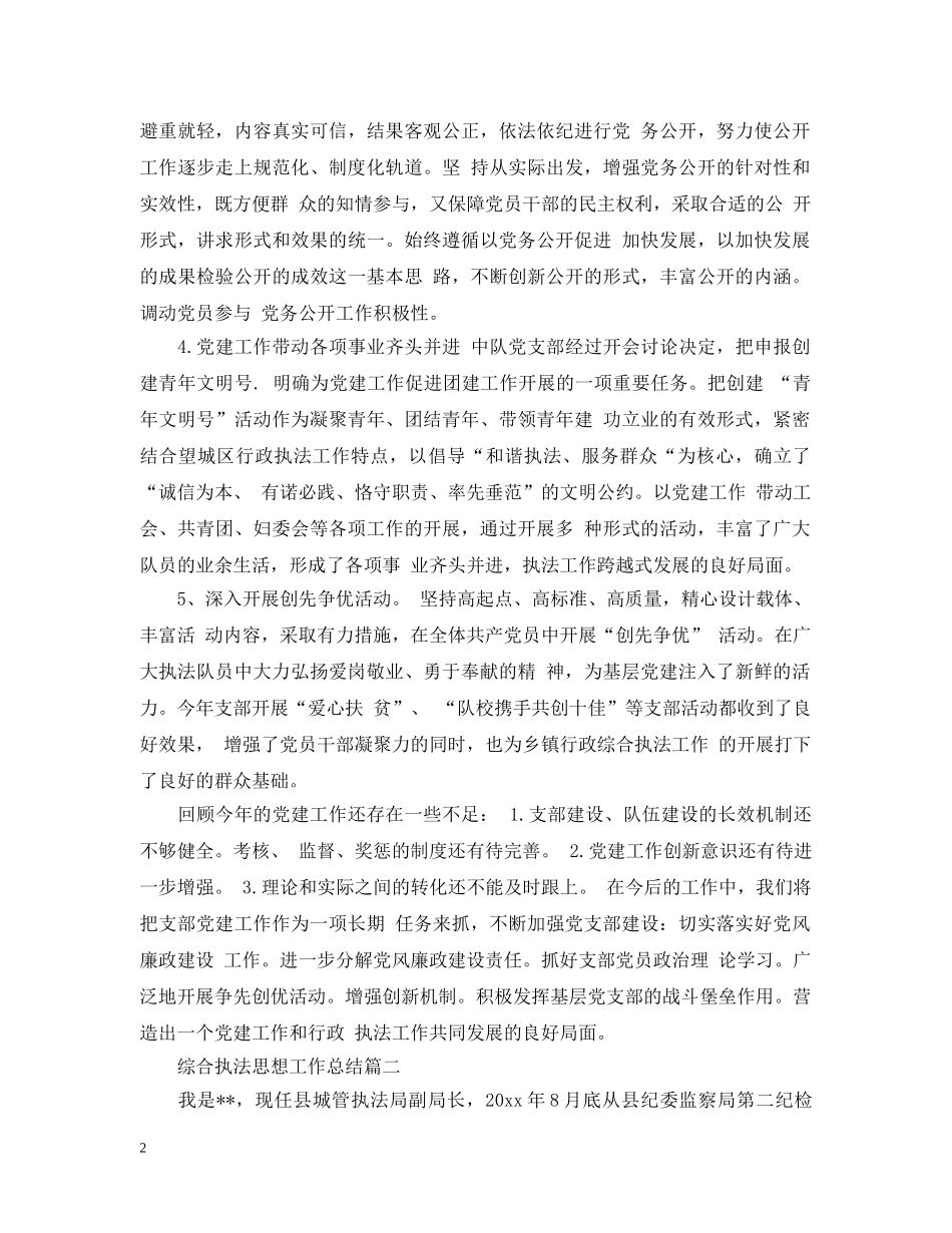 综合执法思想工作总结 _第2页