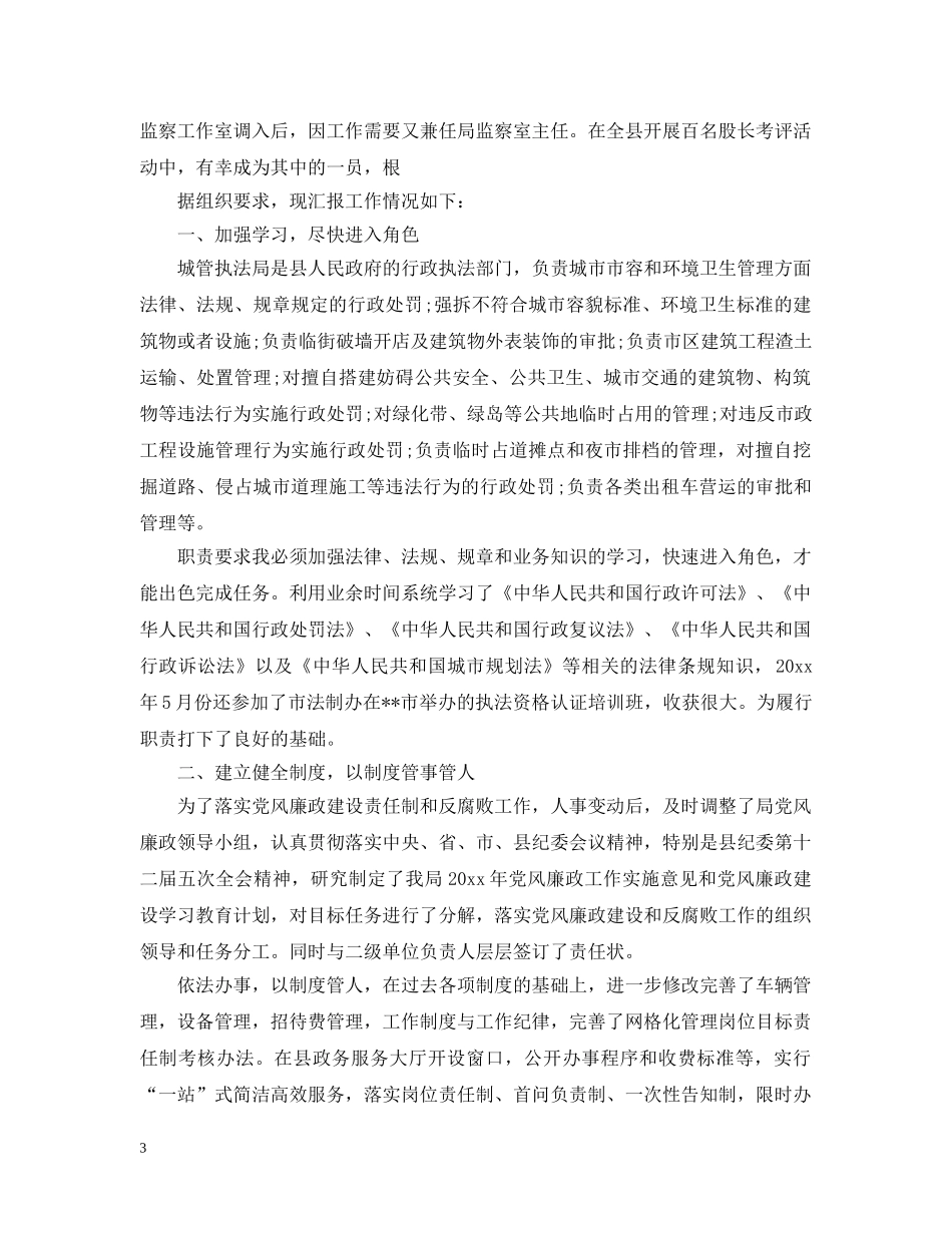 综合执法思想工作总结 _第3页