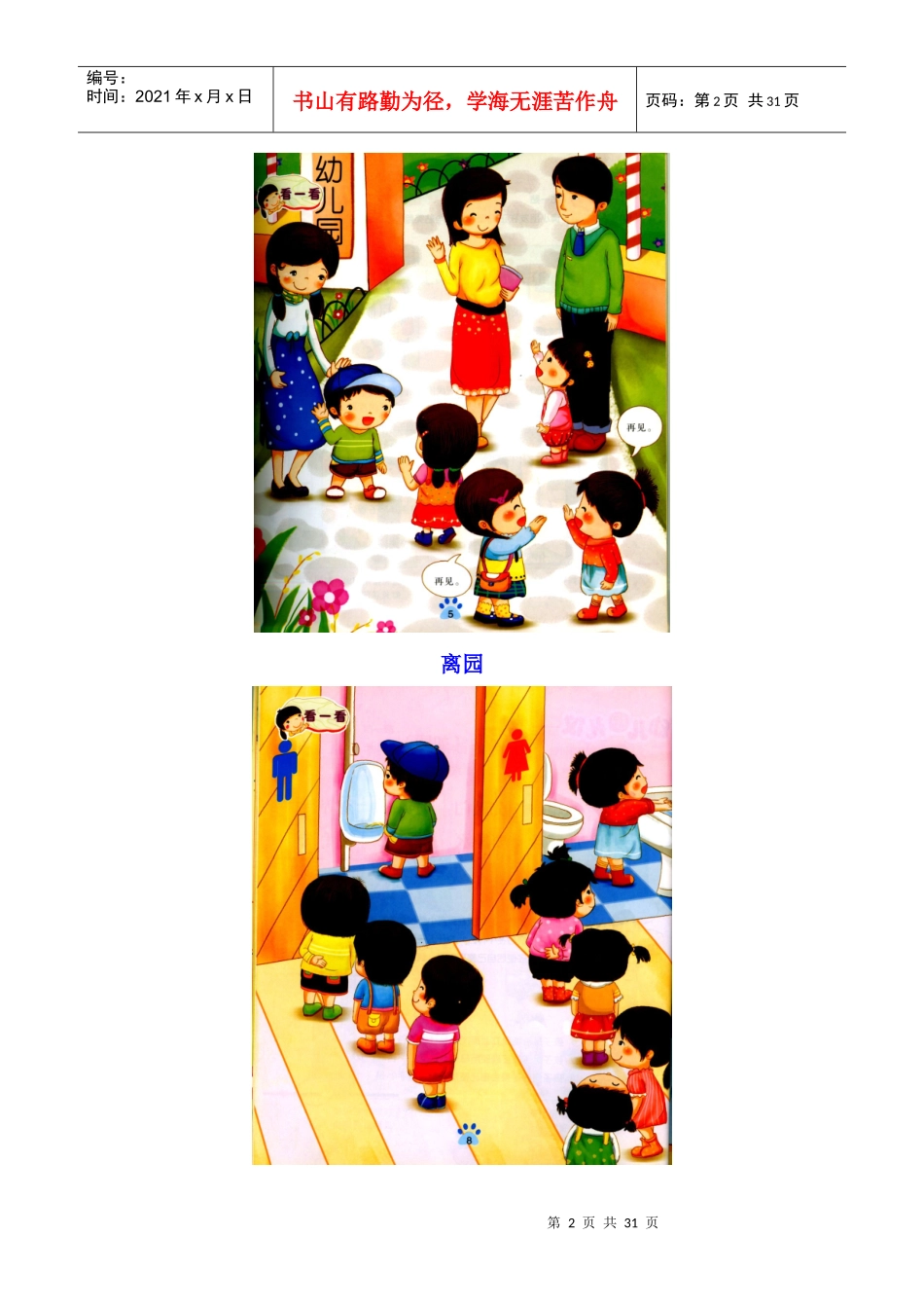 幼儿安全教育宣传图片集_第2页