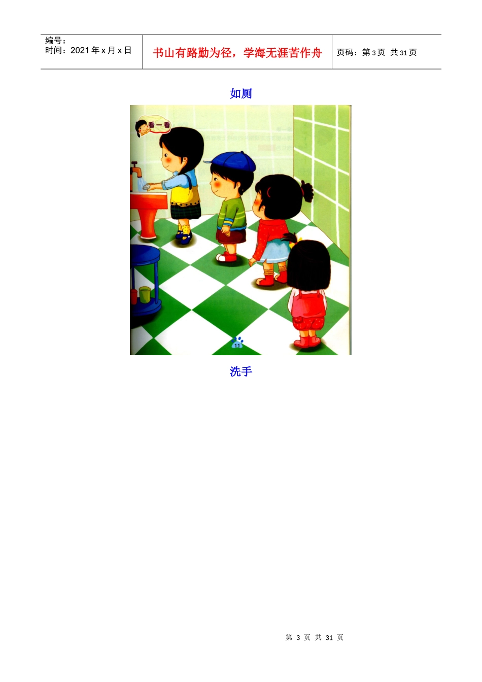 幼儿安全教育宣传图片集_第3页