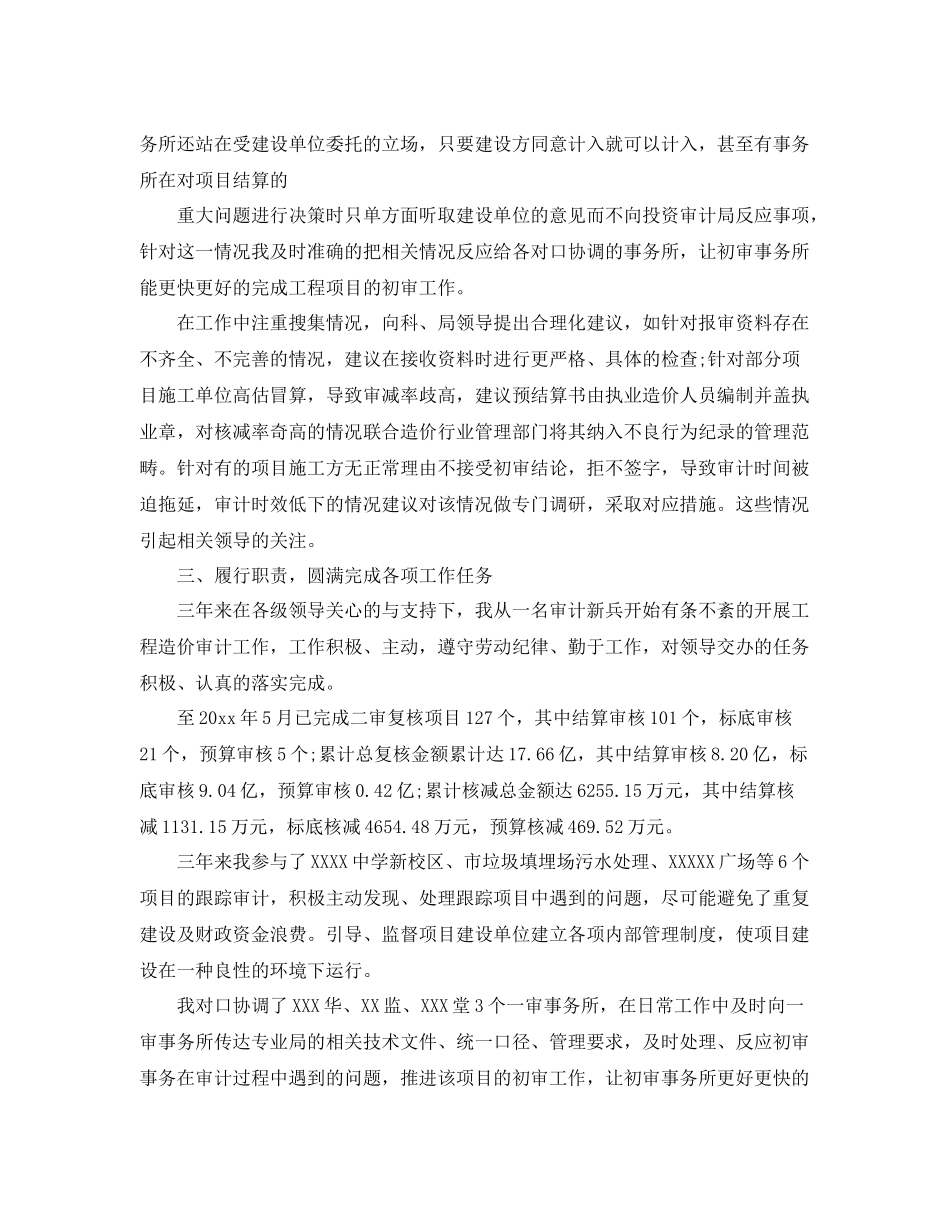 投资审计个人工作总结范文 _第2页