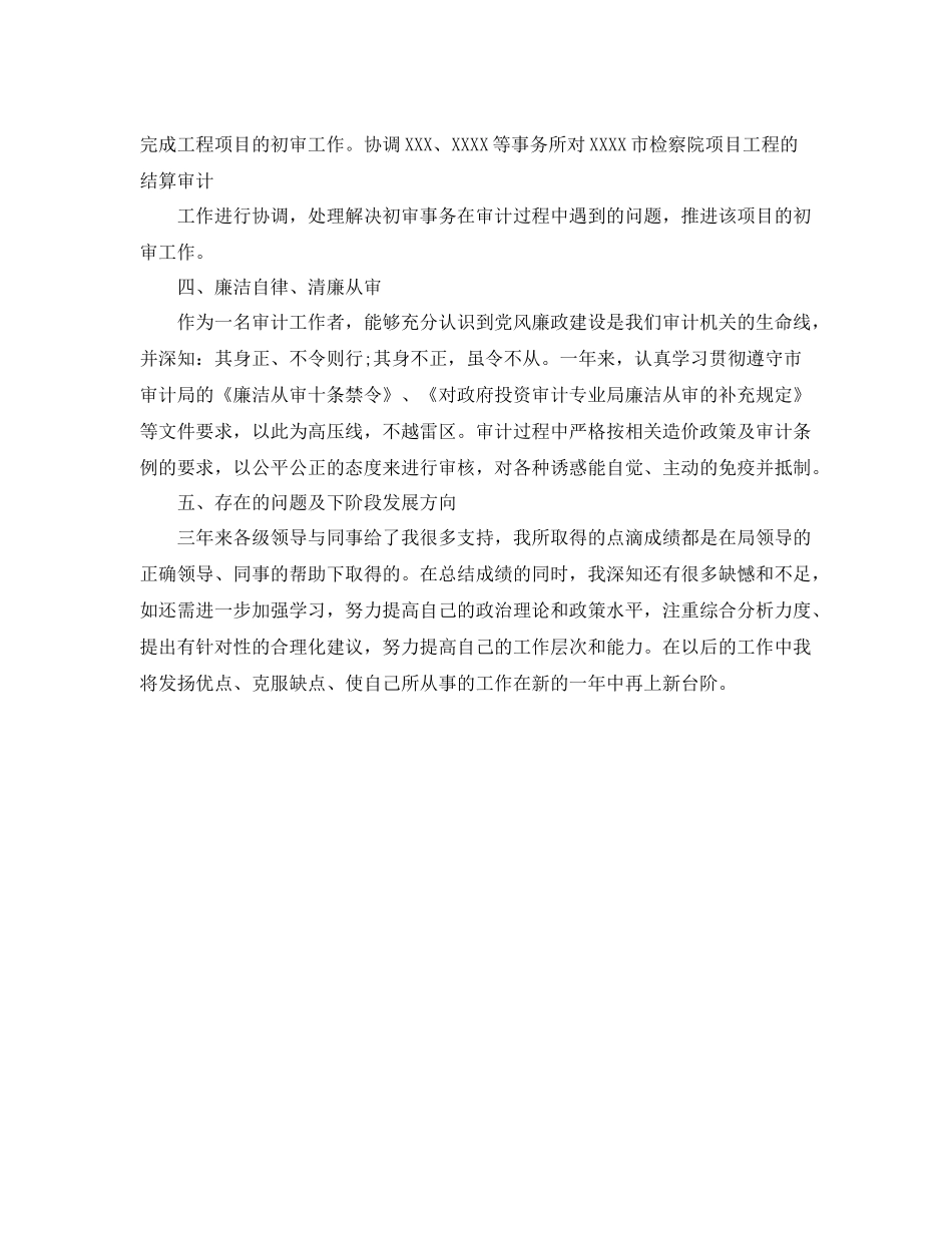 投资审计个人工作总结范文 _第3页