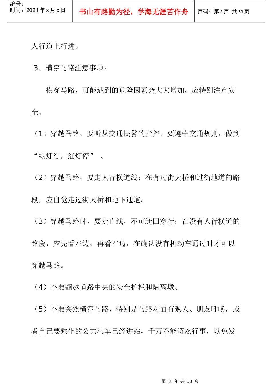 安全教育常识_第3页