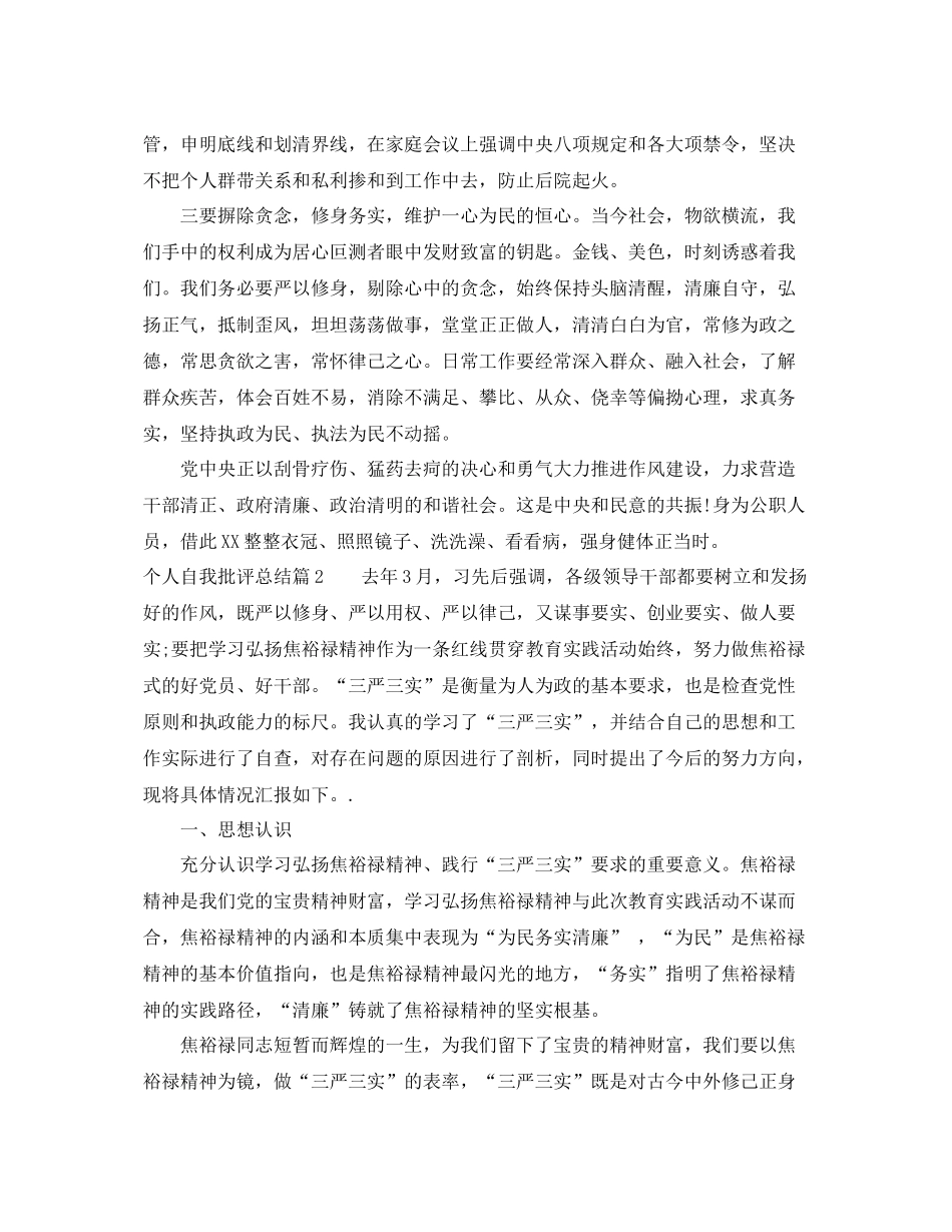 个人自我批评总结 _第2页