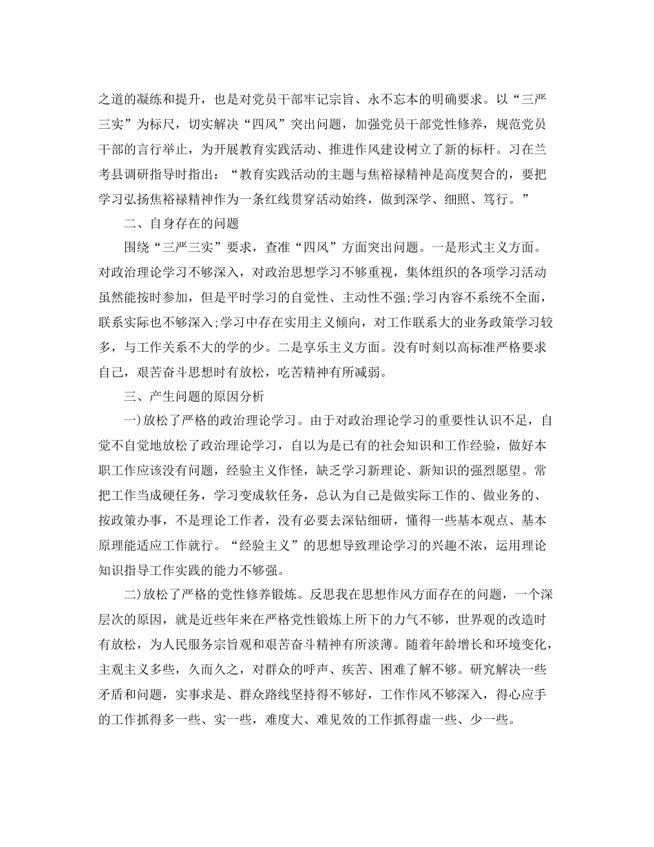 个人自我批评总结 _第3页