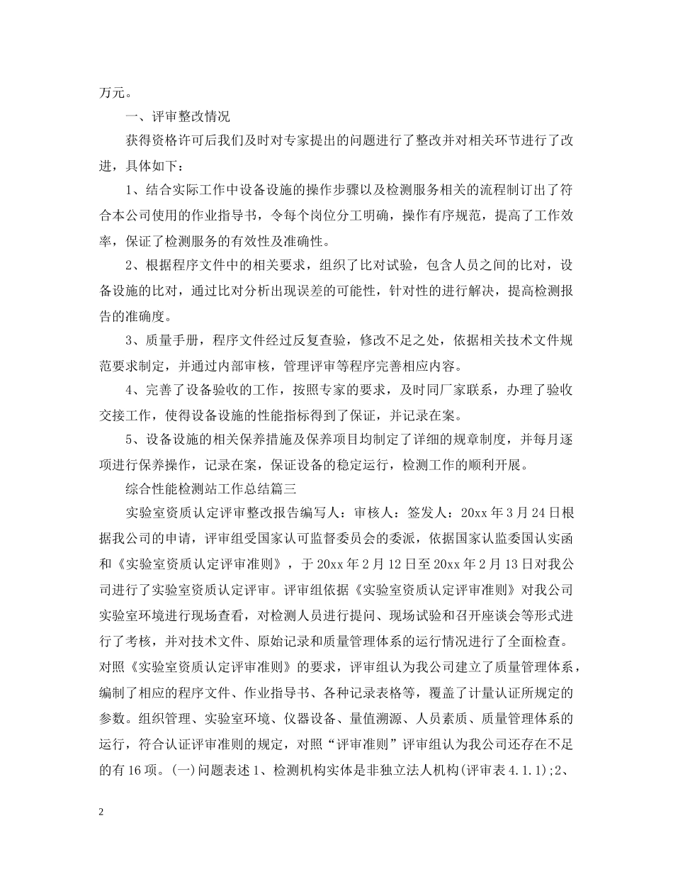 综合性能检测站工作总结 _第2页