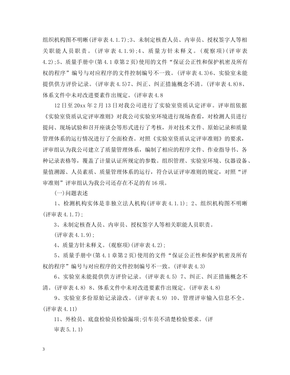 综合性能检测站工作总结 _第3页