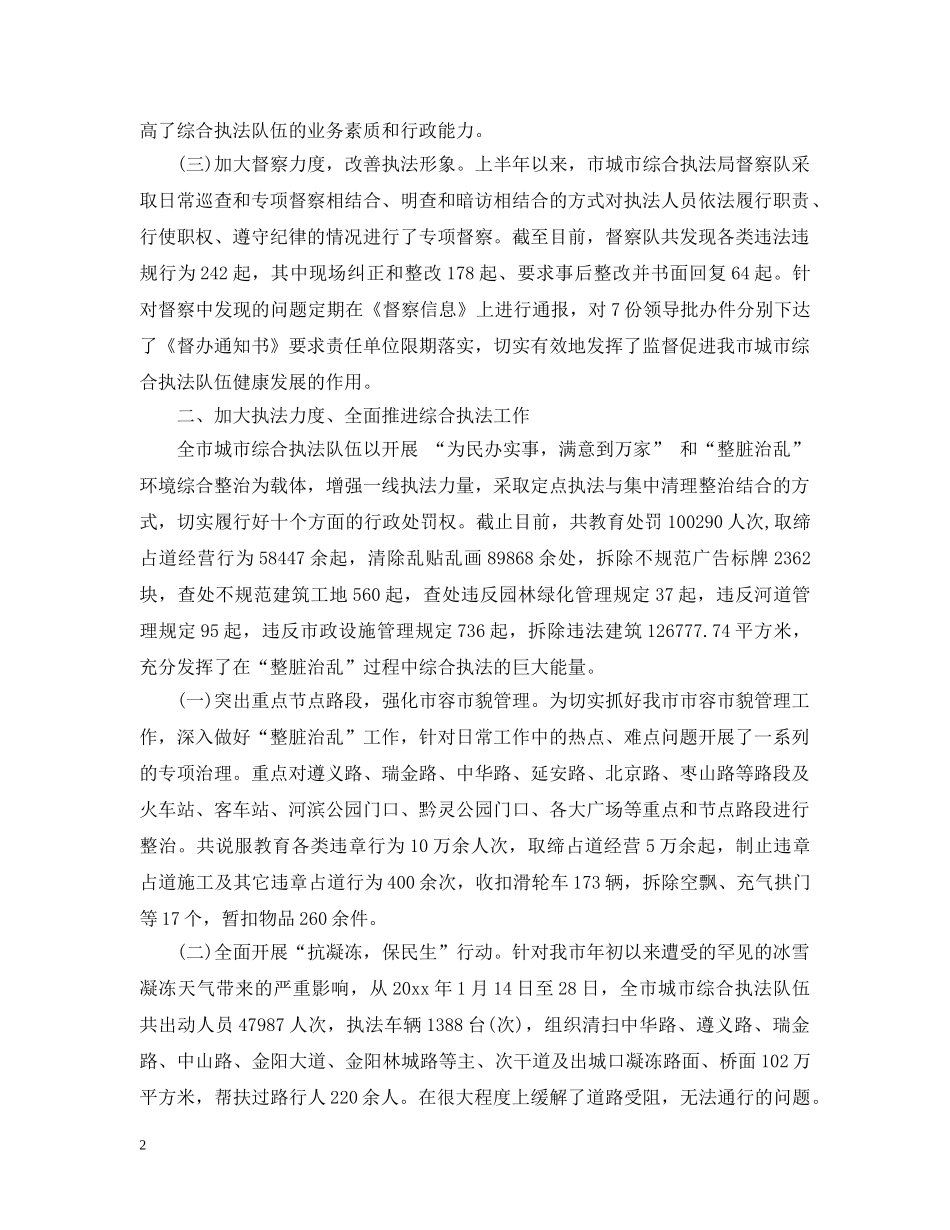 综合执法工作总结 _第2页