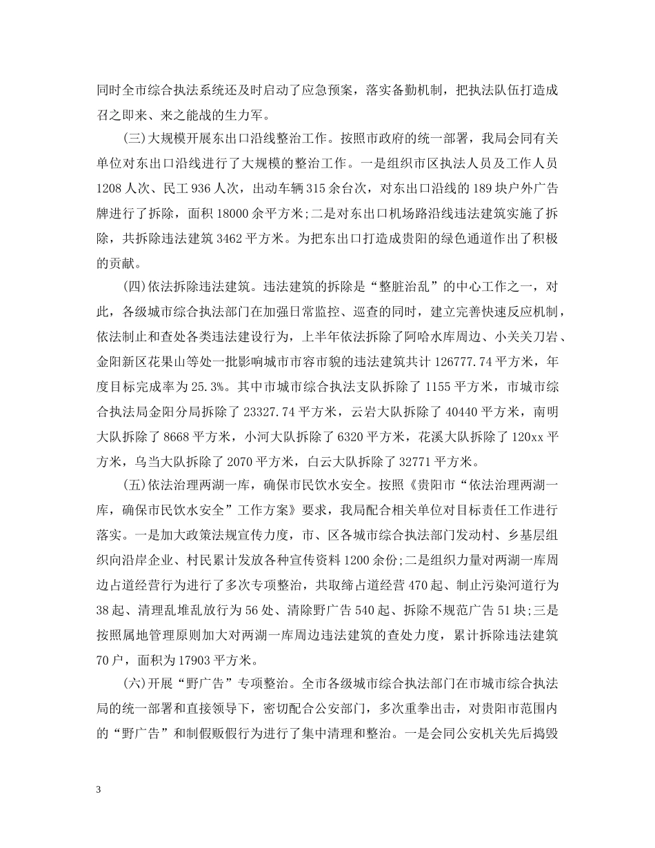 综合执法工作总结 _第3页